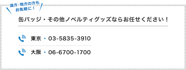 お問い合わせエリア