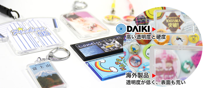 ハメパチ オリジナルグッズのダイキ