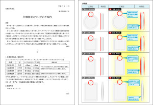 shiyouhenkou_280201