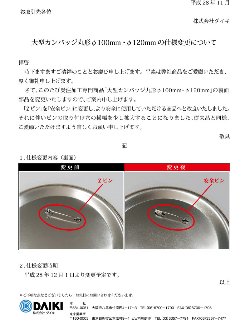 %cf%86100_120shiyouhenkou