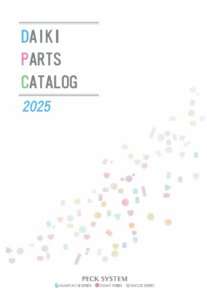 2025パーツカタログ