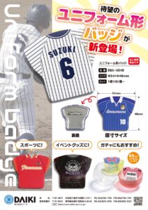 ユニフォーム形バッジ