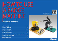 バッジマシーン・Kカッターの操作方法